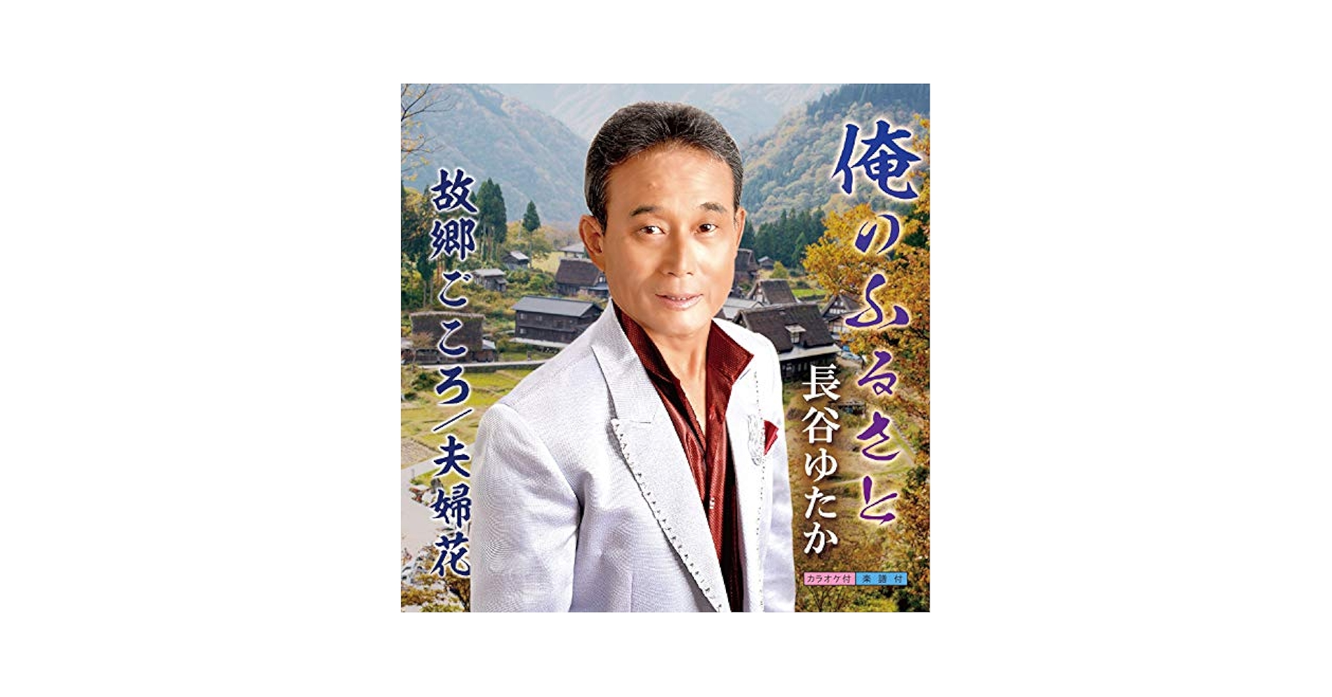 Amazon.co.jp: 俺のふるさと: Music